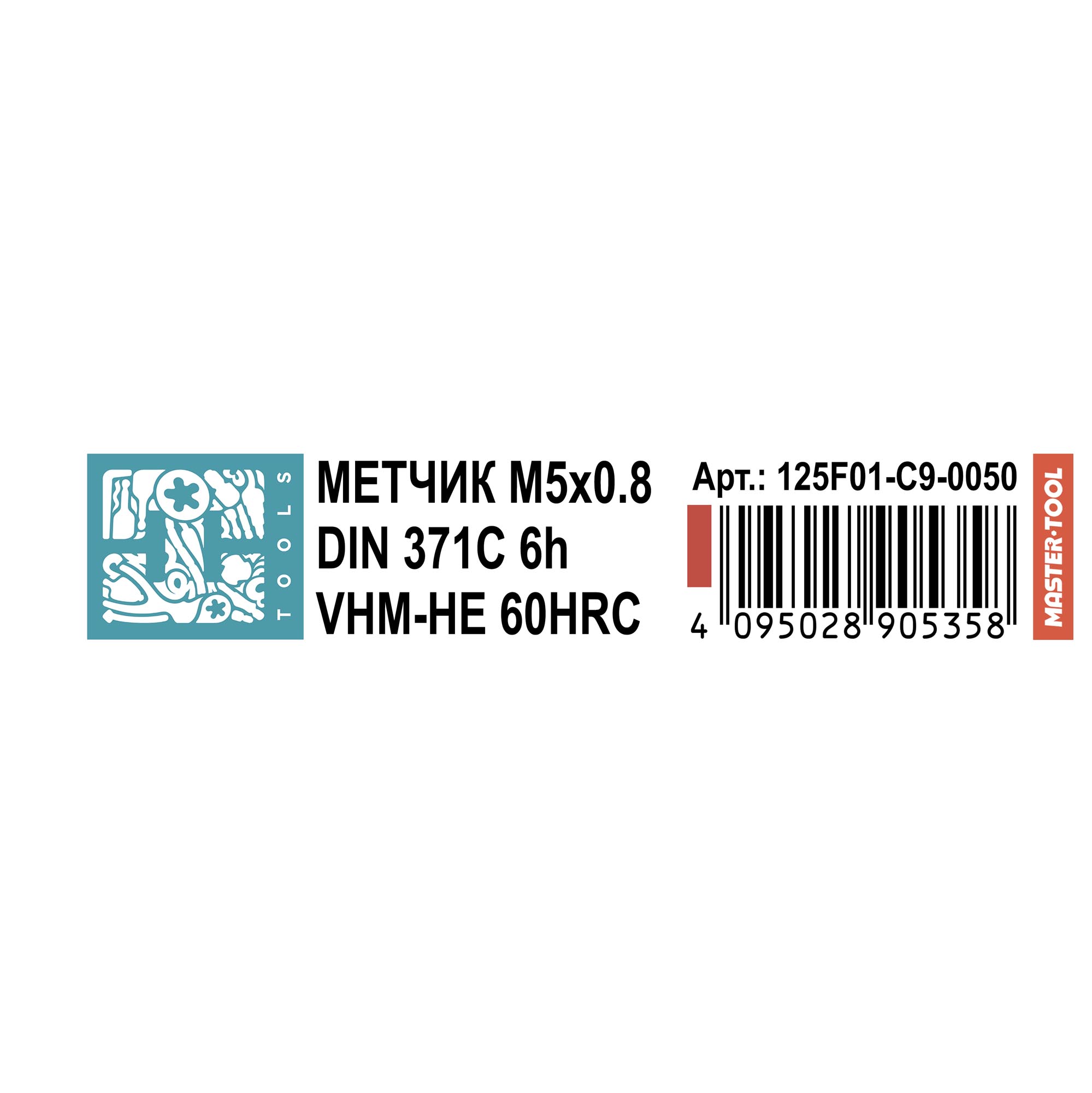 Метчик твердосплавный H-Tools М5х0,8 DIN371 VHM-HE HRC45 125F01-C9-0050