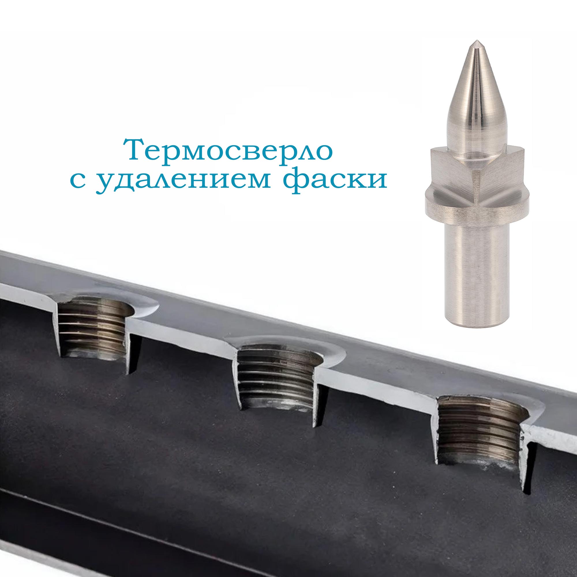 Термосверло Short-flat М3х0,5 до 1,5мм хв.=6мм H-Tools 3600270