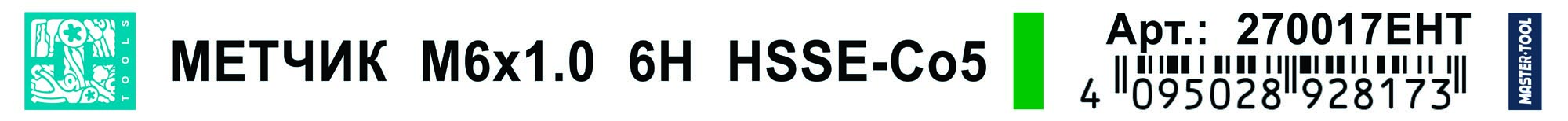 Метчик для шуруповерта комбинированный H-Tools М6х1,0 HSSE 6h 270017EHT