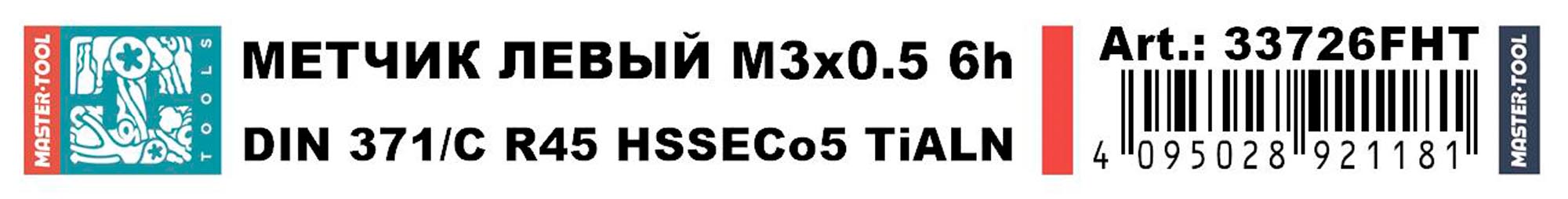 Метчик машинный левый винтовой H-Tools HSSE-TiALN DIN371 6h М3х0,5 33726FHT