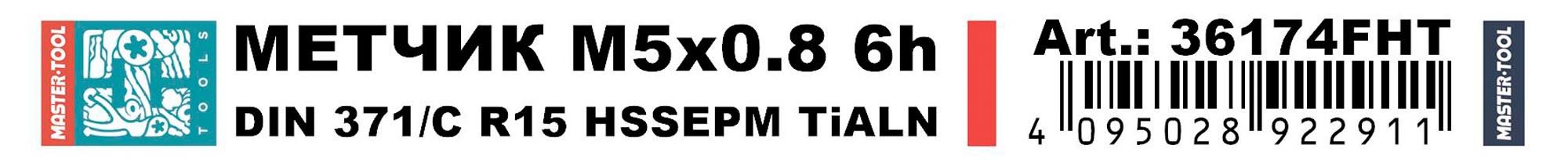 Метчик винтовой машинный H-Tools HSSEPM TiALN DIN371 6h М5х0,8 36174FHT