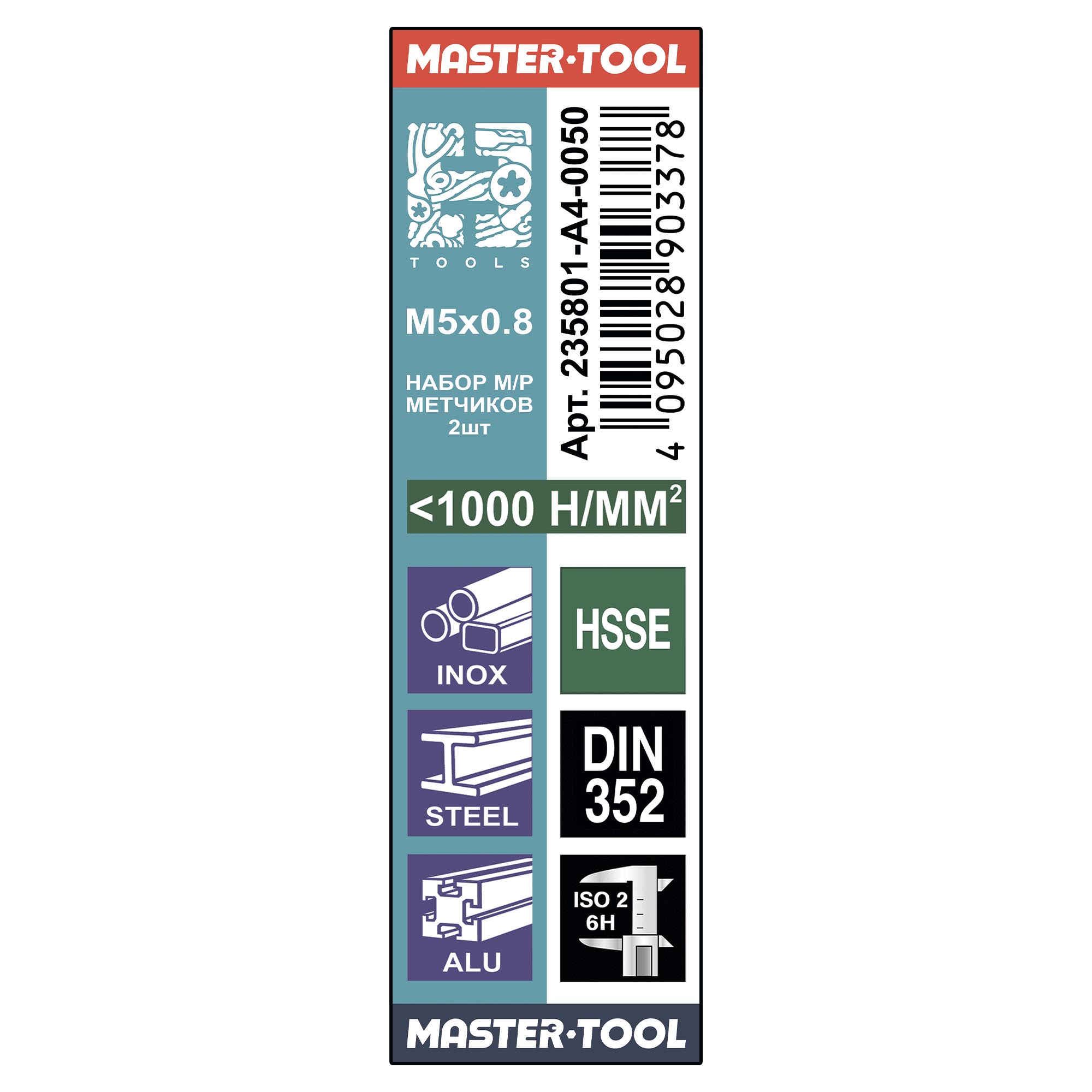 Набор м/р метчиков 2шт H-Tools М5х0,8 DIN352 HSSEV3 6h 235801-A4-0050