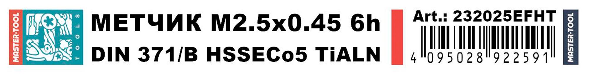 Метчик машинный H-Tools М2,5х0,45 DIN371 HSSE-TiALN 6h B/4-5P 232025EFHT