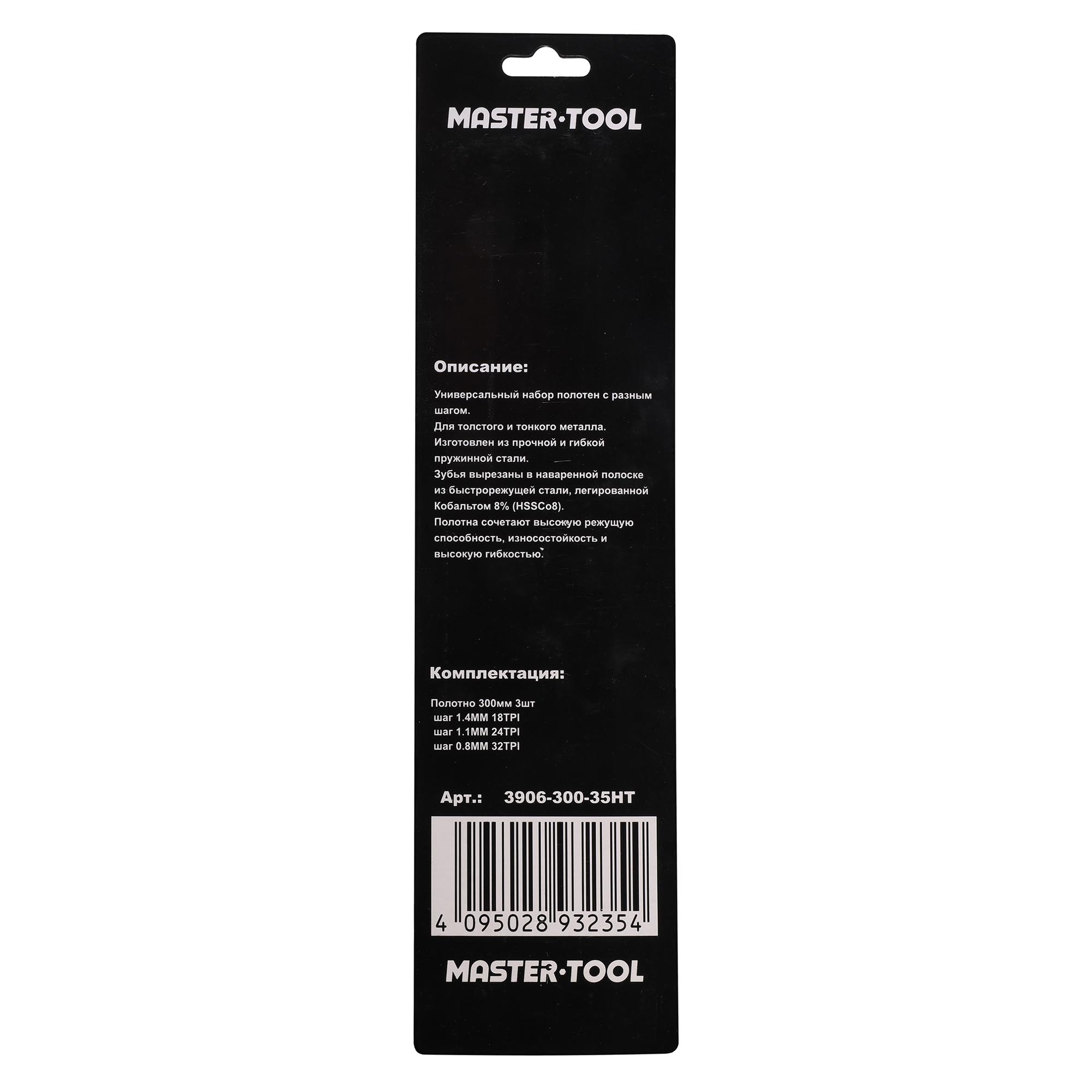 Набор полотен по металлу H-Tools 300мм 18/24/32z HSSE-Co8 M42 3шт 3906-300-35HT