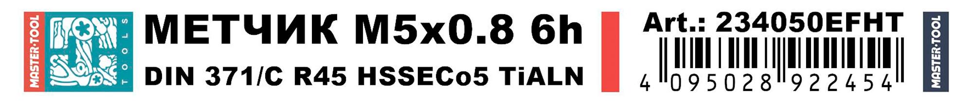 Метчик винтовой машинный H-Tools М5х0,8 DIN371 HSSE-TiALN 6h C/2-3P R45 234050EFHT